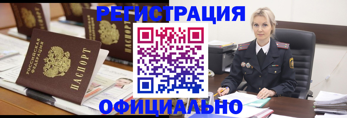 прописка штамп в Егорьевске
