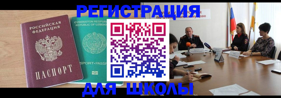 прописка ребенка в Егорьевске