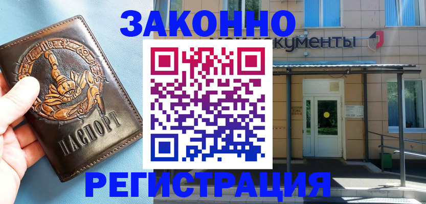 купить прописку в Егорьевске