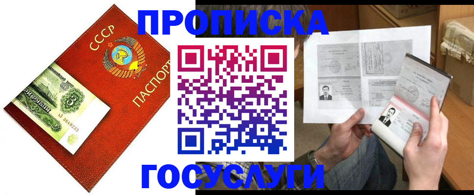 временная регистрация купить в Егорьевске