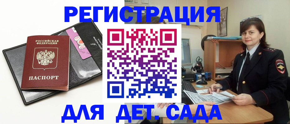 прописка штамп в Егорьевске