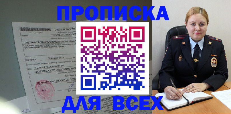 прописка поиск в Егорьевске