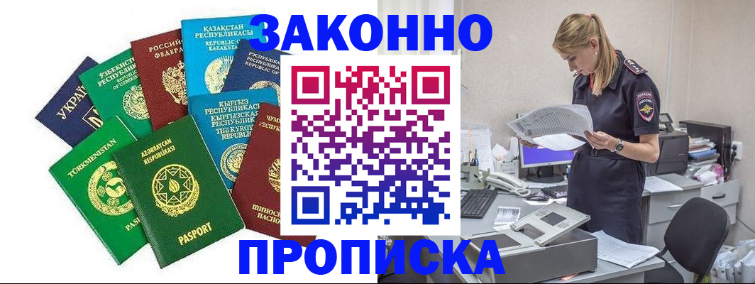 временная регистрация недорого в Егорьевске